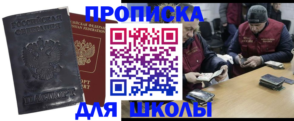 прописка для военкомата в Черемхово