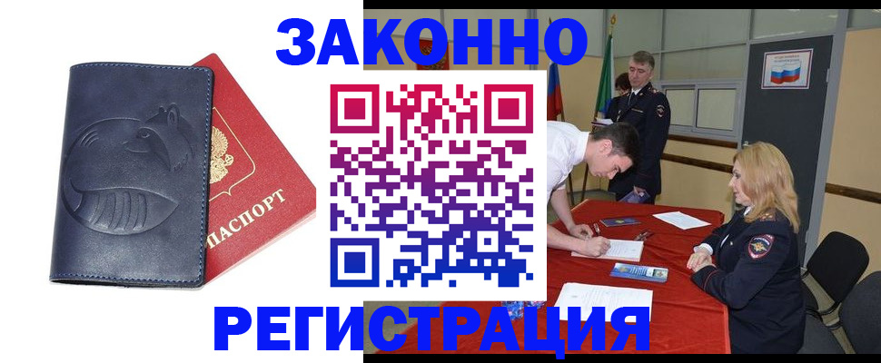 прописка штамп в Черемхово