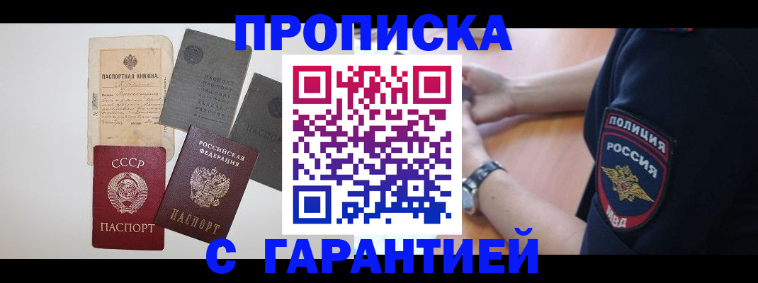 прописка для школы в Черемхово