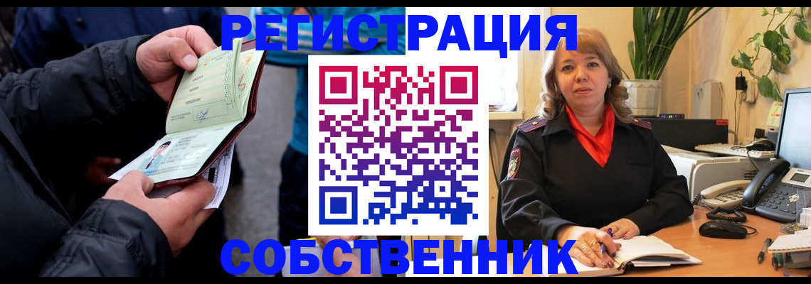 временная регистрация для школы в Черемхово